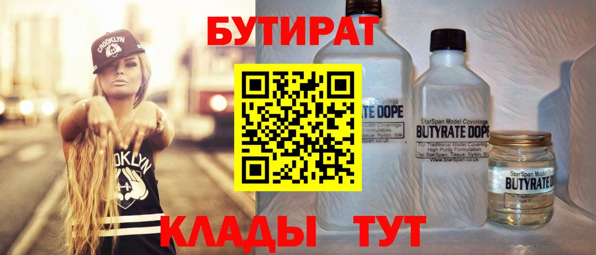 БУТИРАТ BDO 33% Белорецк