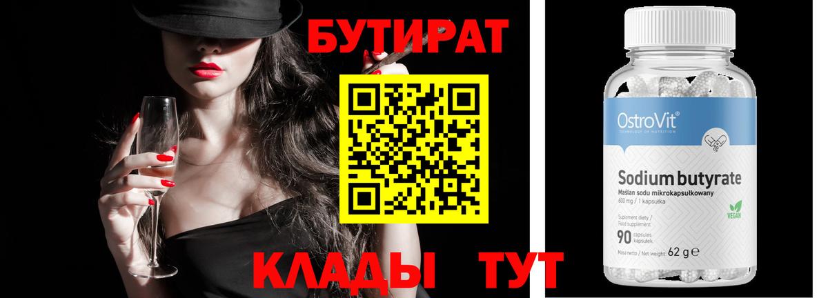 Белорецк  БУТИРАТ BDO  Вход с VPN 