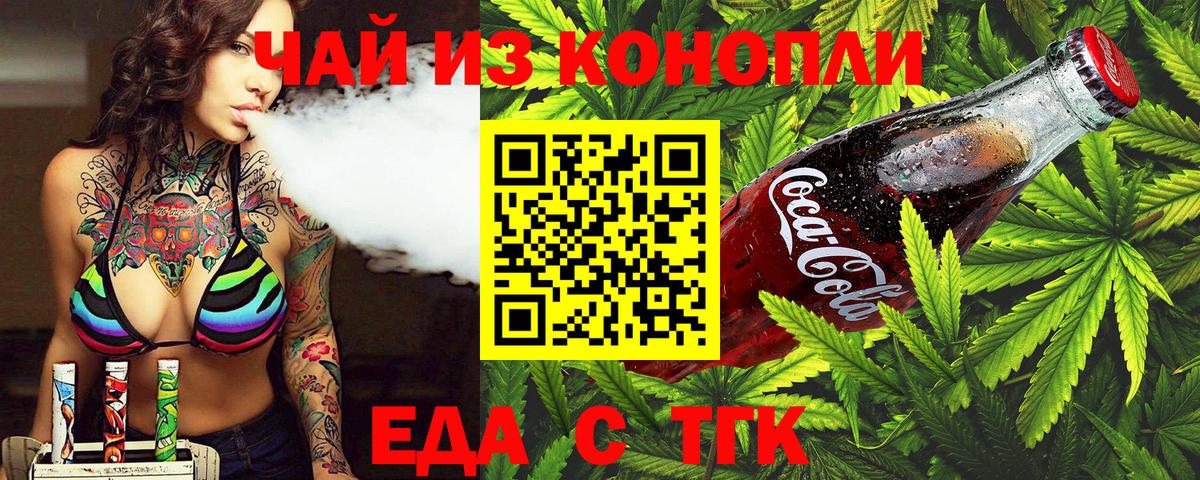 Cannafood конопля Белорецк
