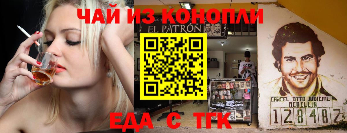 Белорецк  Еда ТГК марихуана  Вход с VPN 