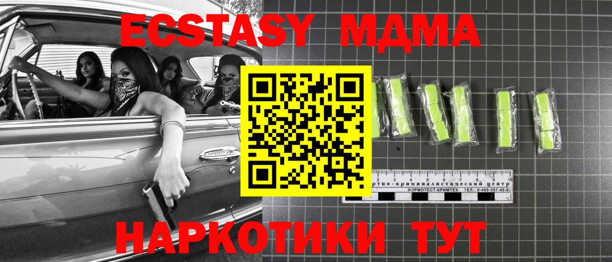 Белорецк  МДМА кристаллы  MDMA  Вход с VPN  MDMA молли 