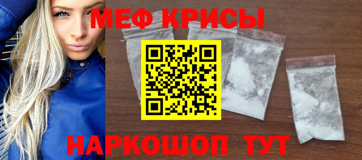 Мефедрон  Белорецк