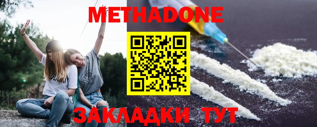 Метадон methadone Белорецк